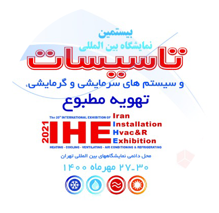 نمایشگاه تاسیسات 1400 تهران