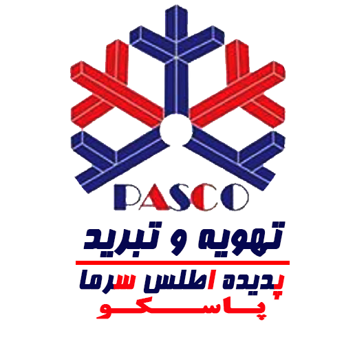 شرکت تهویه و تبرید پدیده اطلس سرما شرکت تهویه و تبرید پدیده اطلس سرما پاسکو
